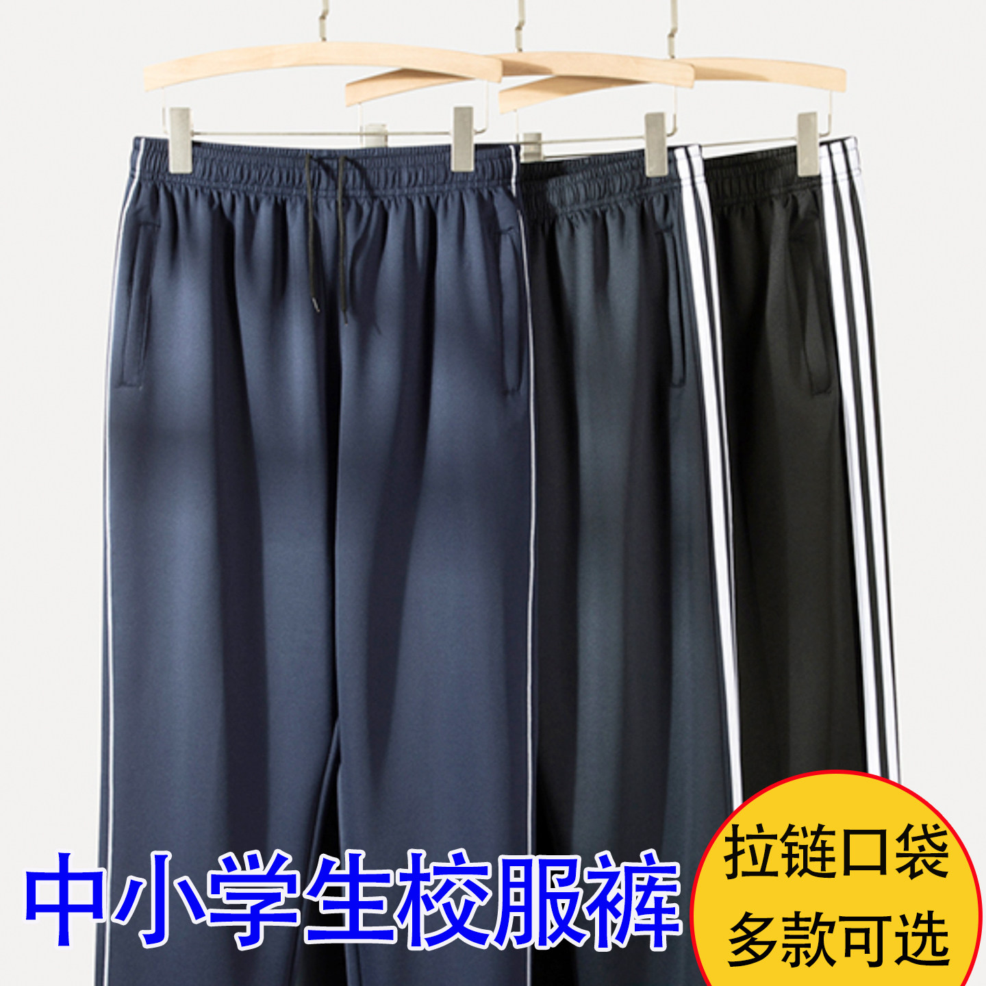 校服裤子藏青色春秋夏季薄款蓝色一道二条杠小学生初高中生运动裤