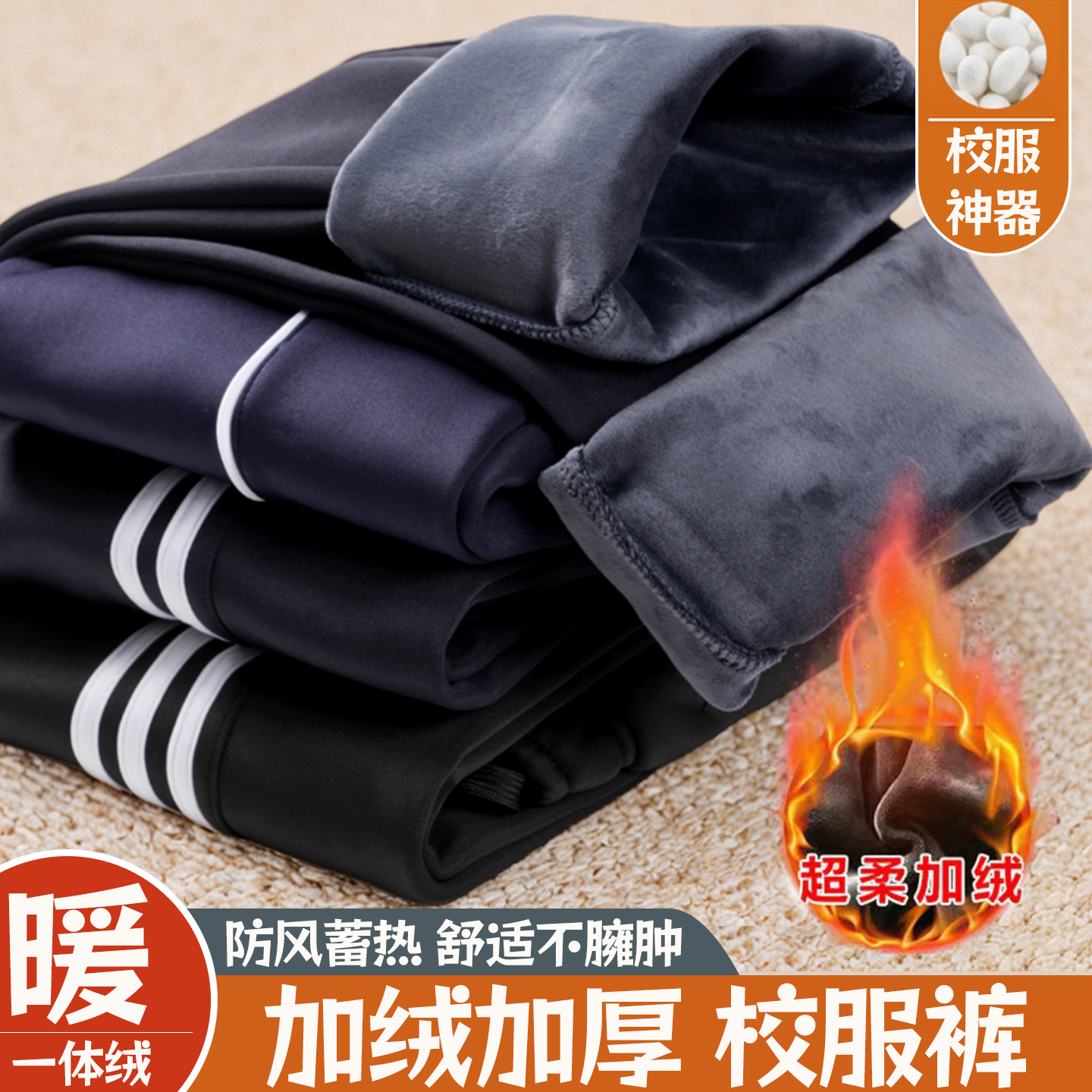 加绒校服裤子藏青色一道杠秋冬季