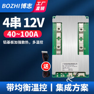 博志12V磷酸铁锂电池4串3.2v40a60a100a保护板带均衡温控逆变器