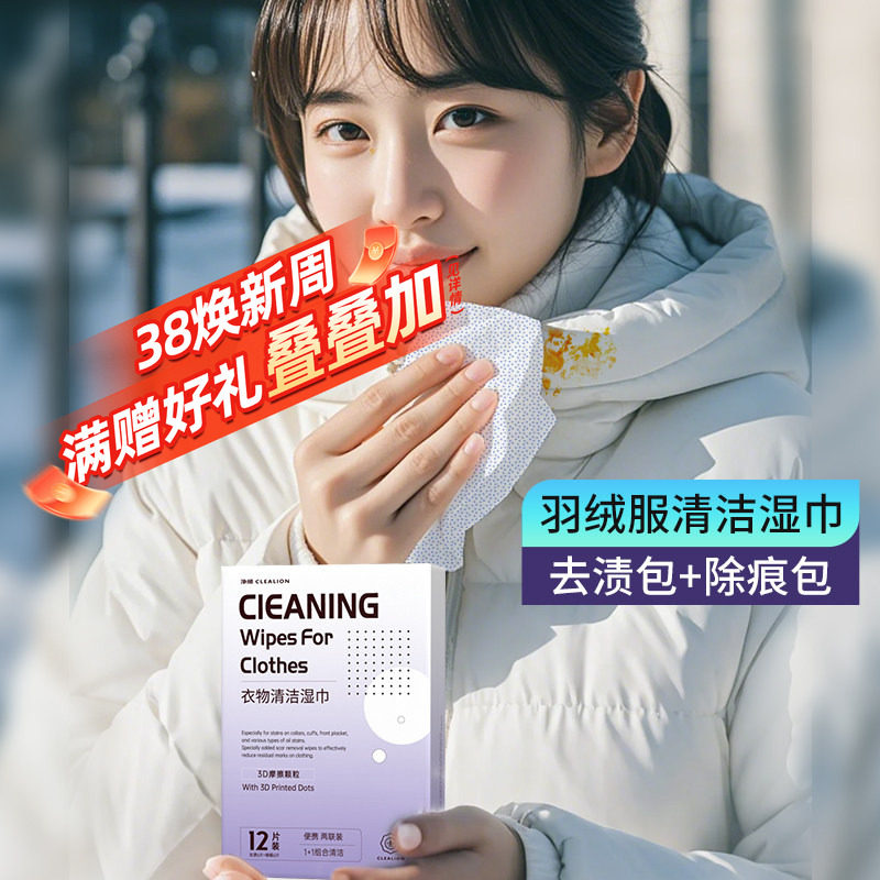 净狮羽绒服清洁湿巾免洗衣服去污渍擦油衣物油渍油迹神器便携湿巾