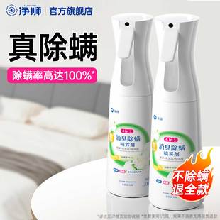 家用床上除螨杀菌专用神器学生宿舍被子免洗喷雾母婴宠物去螨虫剂