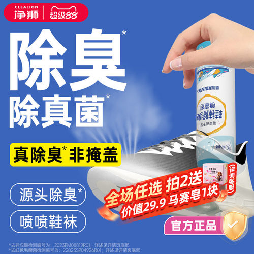 净狮除臭喷雾除真菌鞋柜球鞋喷雾