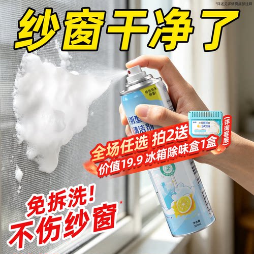 净狮纱窗清洁剂免拆洗送清洁刷