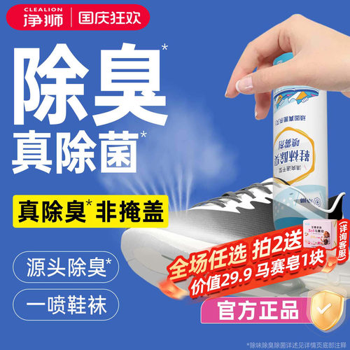 净狮除臭喷雾除菌鞋柜球鞋喷雾