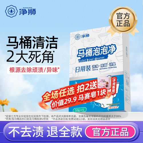 马桶活氧净净狮一泡即净
