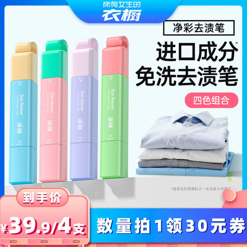 净狮炫彩去渍笔挂件即时去污免洗