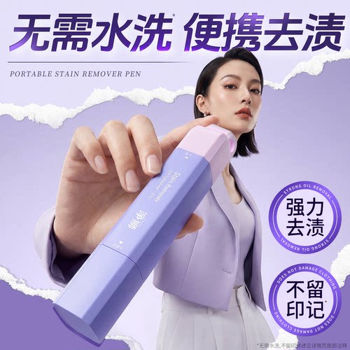 净狮第三代时尚净彩衣物去渍笔