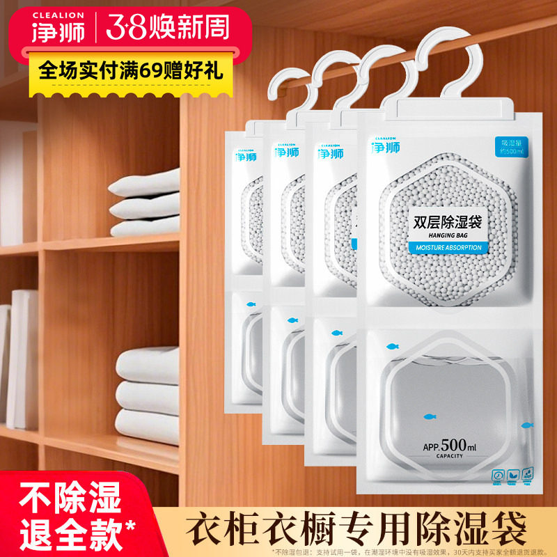 净狮除湿袋干燥剂防潮防霉包室内可挂式衣橱衣柜被褥吸湿吸水专用