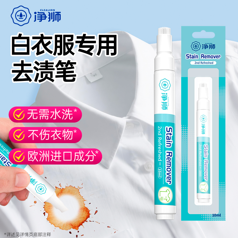 白衣服专用去油污神器即时去渍