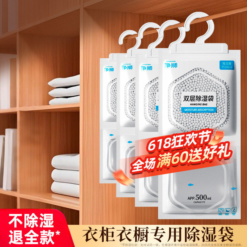 净狮除湿袋干燥剂防潮防霉包室内可挂式衣橱衣柜被褥吸湿吸水专用
