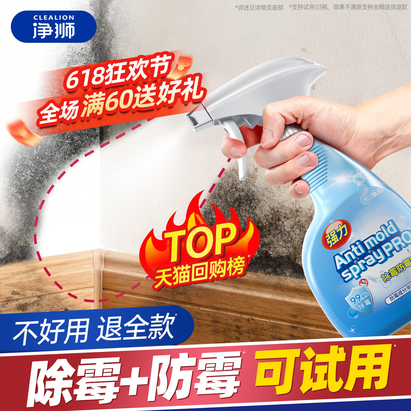 除霉喷雾白墙去霉家用发霉墙面处理墙体除霉剂房间除湿除霉味神器