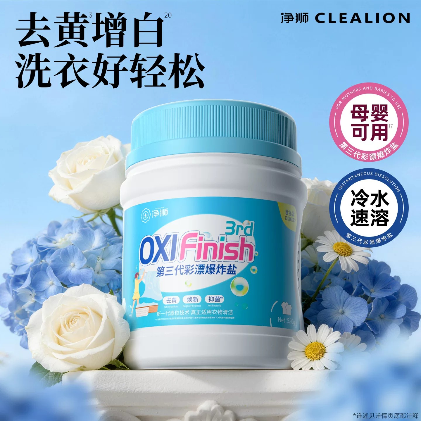 净狮爆炸盐校服净洗衣去污渍强去黄增白婴幼儿冷水彩漂粉专用神器
