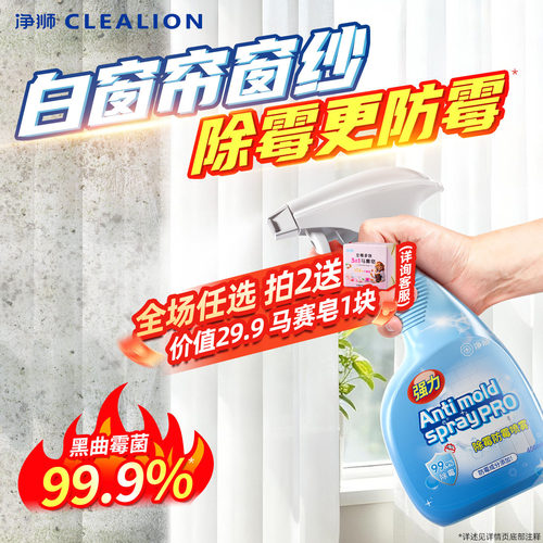 窗帘纱帘浴帘强力除霉长效防霉