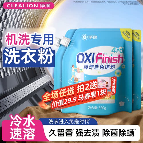 净狮机洗专用洗衣粉香氛爆炸盐