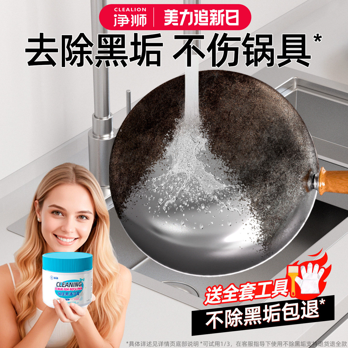 净狮锅底黑垢清洁剂不锈钢强力去污啫喱铁锅烧黑焦除垢神器旗舰店