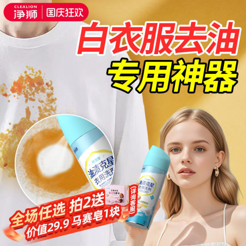 顽固油渍衣物渗透剂去油渍神器