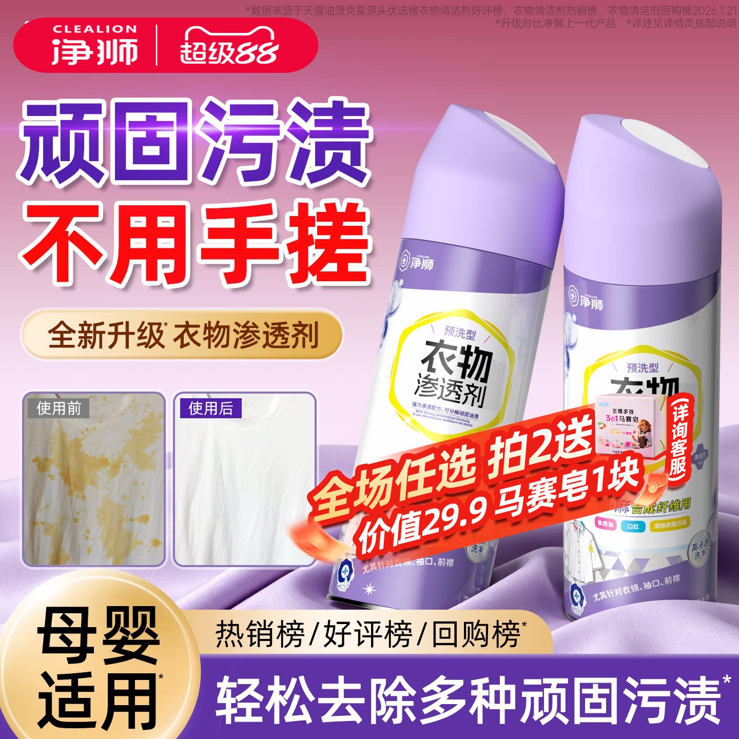 净狮衣物去顽渍渗透剂!多人回购!图片