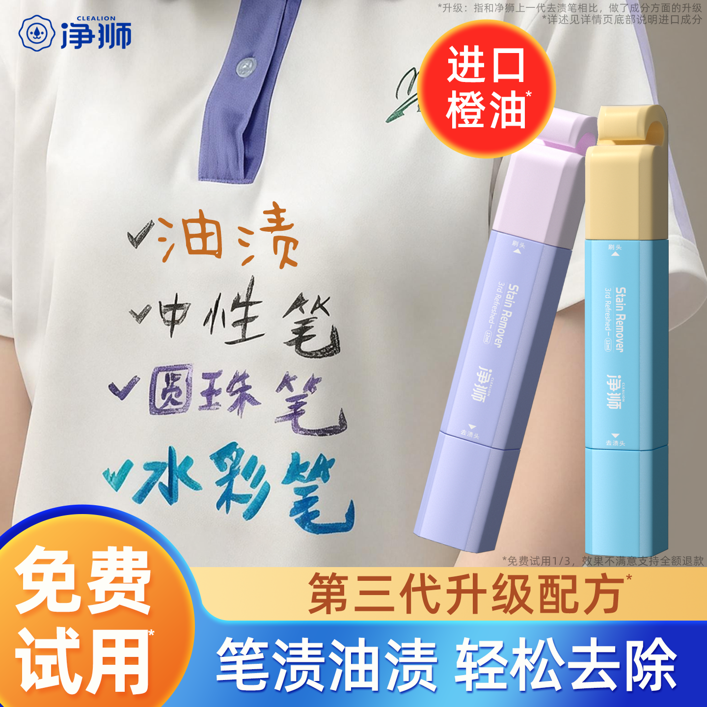 去笔渍油渍|净狮免洗便携去渍笔