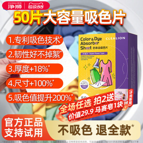 加大加厚防串染专利吸色片