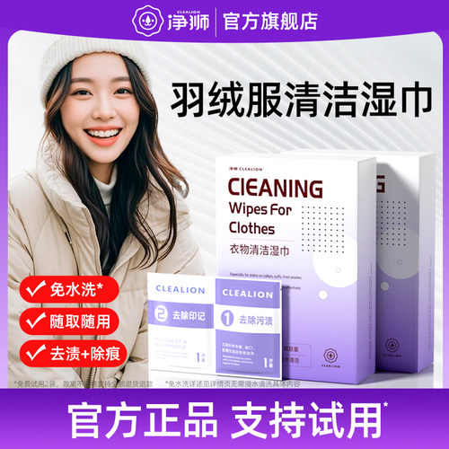 衣物清洁湿巾净狮强力去污去油