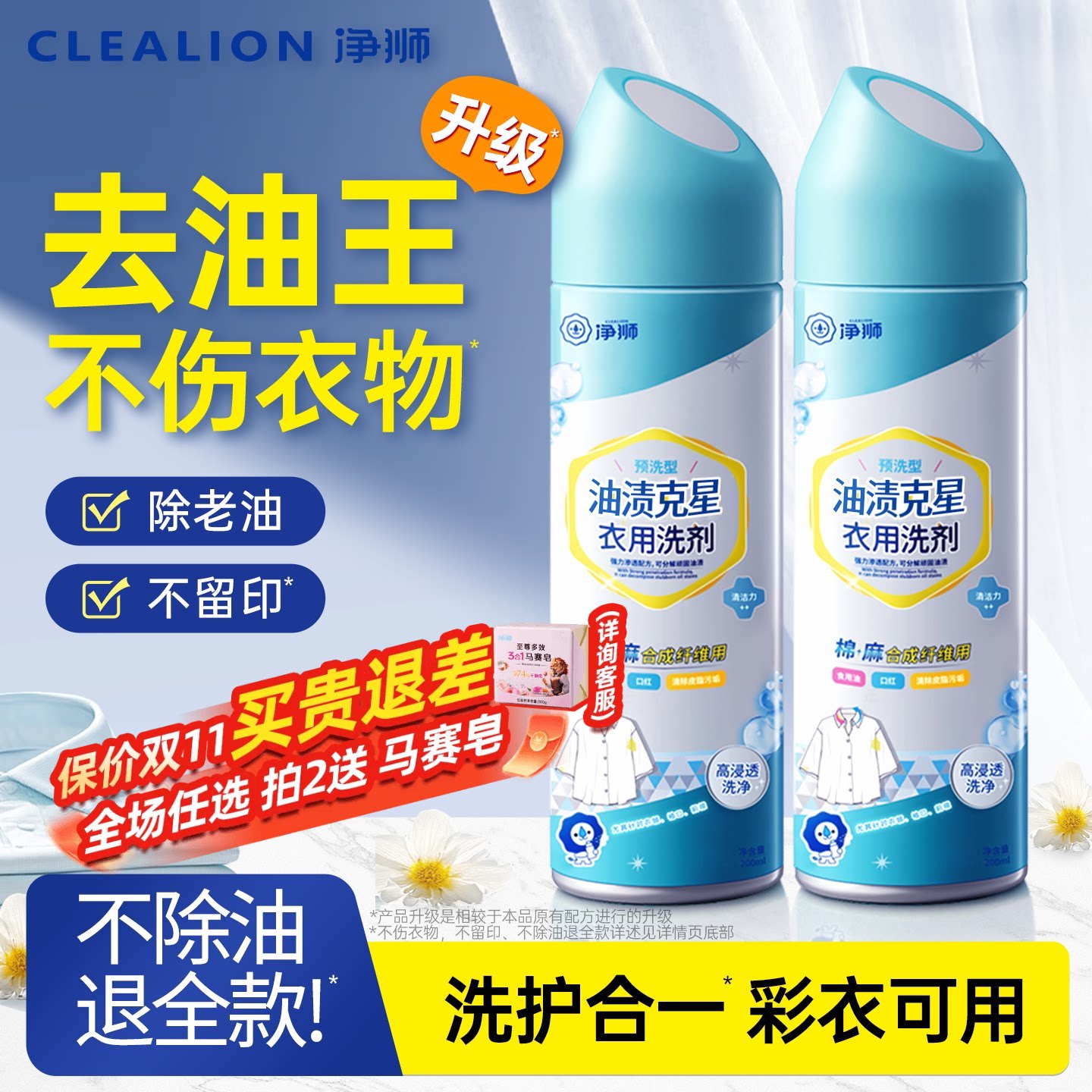 去油渍衣服去油王强力除衣物顽固油迹污渍神器洗衣服上的专业去油
