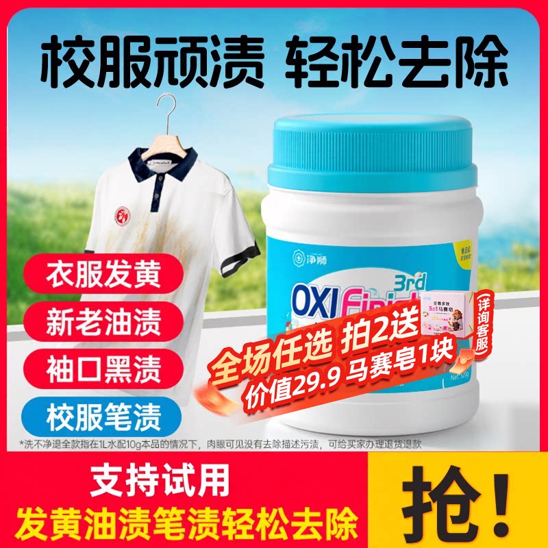 校服净爆炸盐净狮洗衣去黄污渍强彩漂彩色衣物通用亮衣泡泡净神器