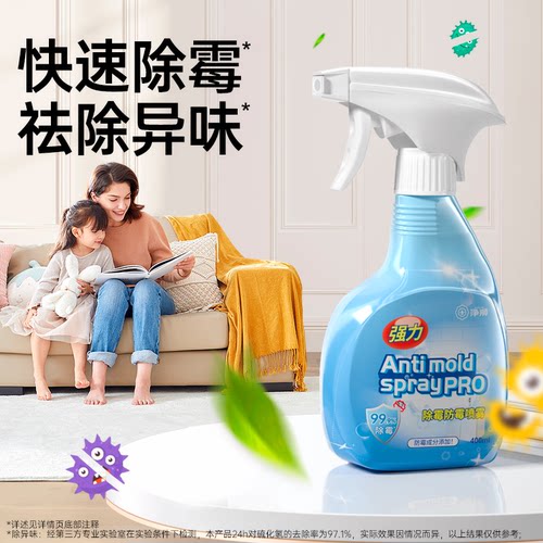 家用除霉喷雾墙体墙面清洁