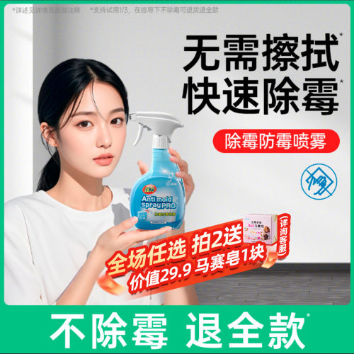 净狮除霉喷雾墙体墙面强力去霉
