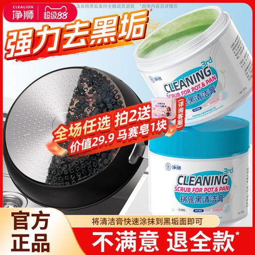 净狮锅底膏状无刺激气味不伤锅具