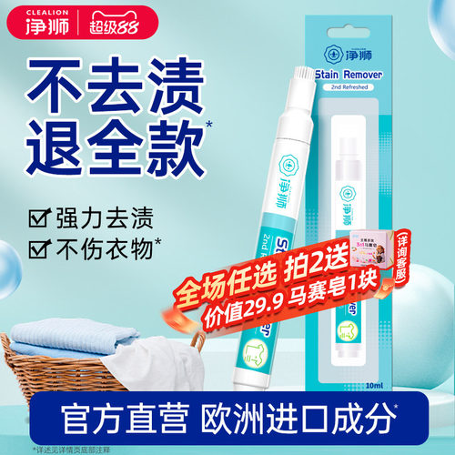 去渍笔去油渍神器无需水洗