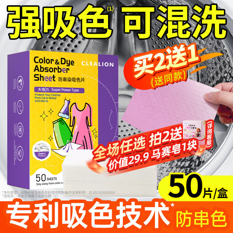 【所有女生直播间】净狮吸色片衣物混洗防串色洗衣服吸色纸色母片