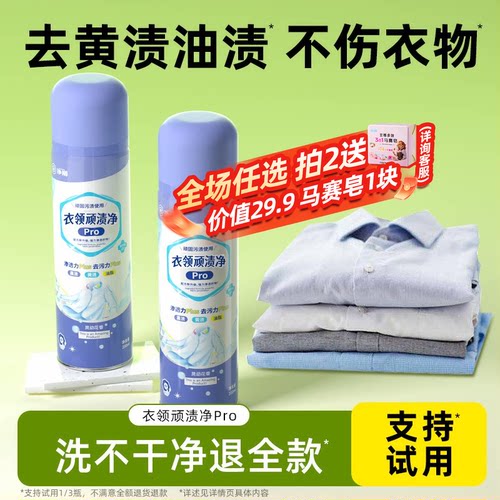 衣领净强力去污去黄去油渍