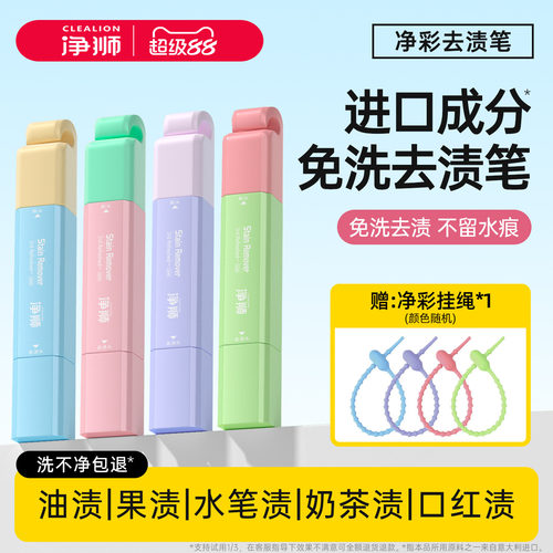 净狮便携式去渍笔去果渍油渍血渍