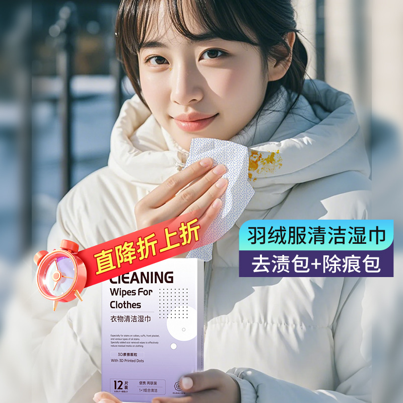 净狮羽绒服清洁湿巾去渍除印