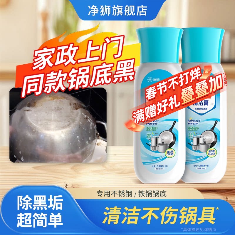 净狮锅底黑清洁膏去重油污神器洗锅底黑垢清洗剂强力去污旗舰店