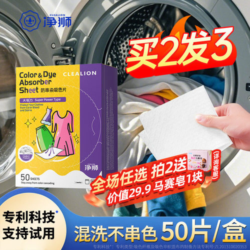 护色防串色吸色片净狮