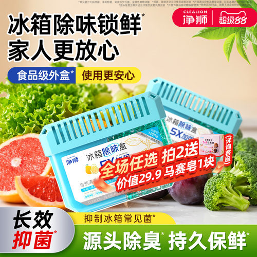 加强型冰箱除味盒家用冰箱除臭