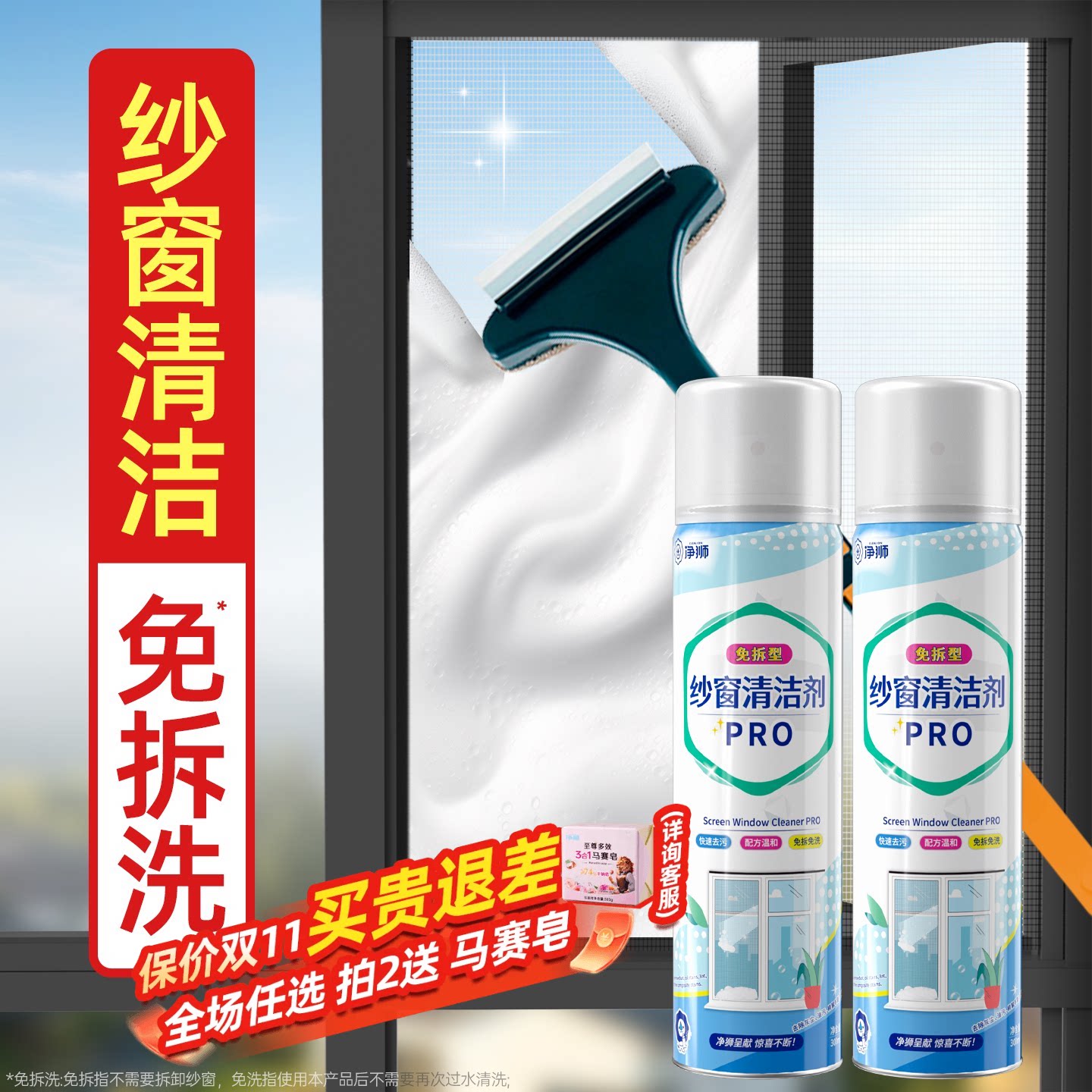 净狮纱窗清洁剂家用清洗神器免拆洗擦厨房窗户洗窗纱玻璃强力去污