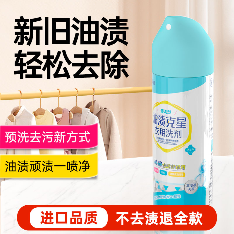 衣服去油污渍神器净狮衣物油渍渗透清洁剂去油王清洗顽固油迹克星