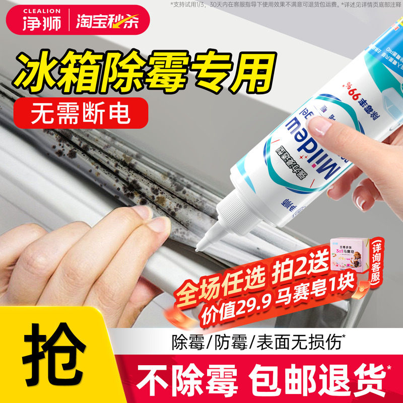 冰箱除霉啫喱家用去霉斑霉菌清洁剂胶圈封条专用清洗剂去污去发霉