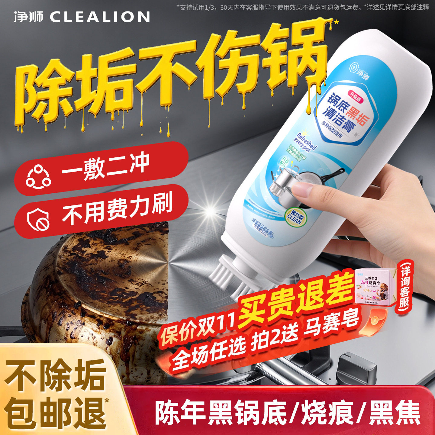 锅底黑垢清洁剂除黑泥膜家用洗黑焦除黑垢专用不锈钢铁锅养锅神器