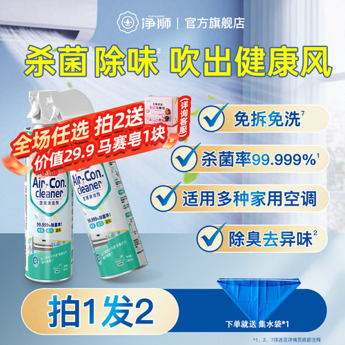 家用空调除臭去异味去污免拆洗