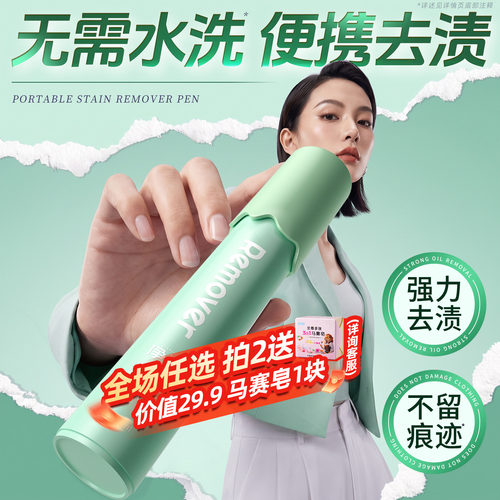 净狮去渍大大笔免洗便携式不留痕