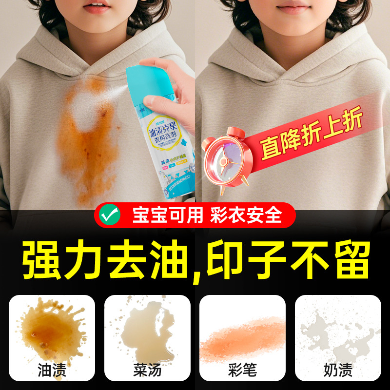 净狮清洁剂衣物渗透剂去污渍去油