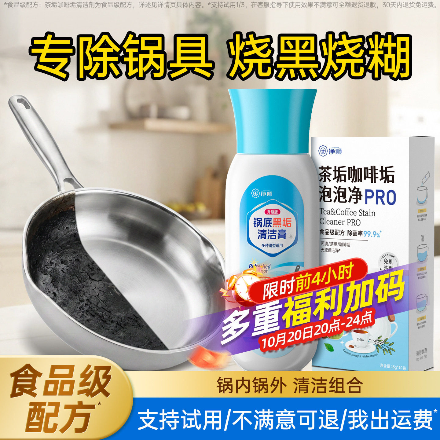 锅内黑垢清洁剂食品级清洗烧焦烧黑除垢去糊底糊锅灶台架强力去污