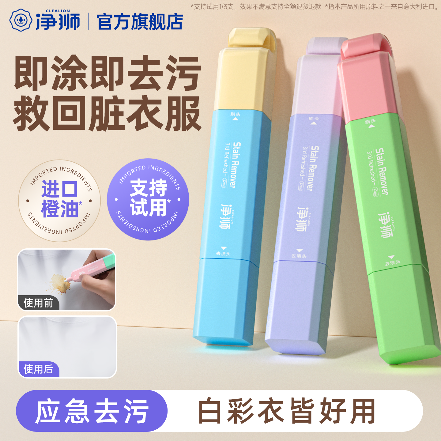 净狮衣物去污笔便携式羽绒服白衣服油渍清洁剂去油污渍免洗去渍笔,洗护清洁剂/卫生巾/纸/香薰,即时去渍剂,淘宝优惠券,粉丝福利购,淘宝优惠卷