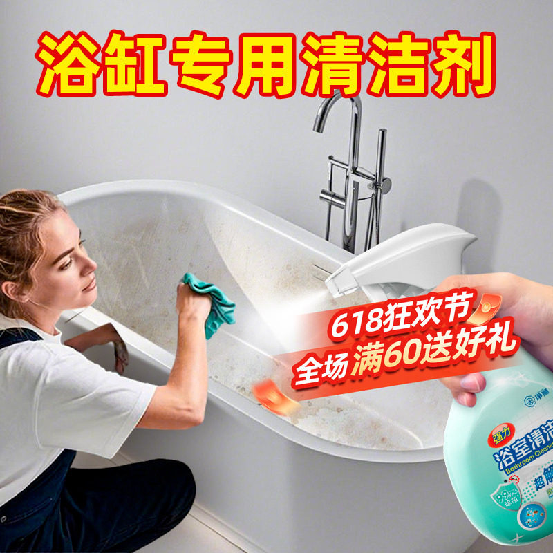 净狮洗浴缸清洁剂浴室浴盆发黄去污除垢专用亚克力卫生间清洗神器