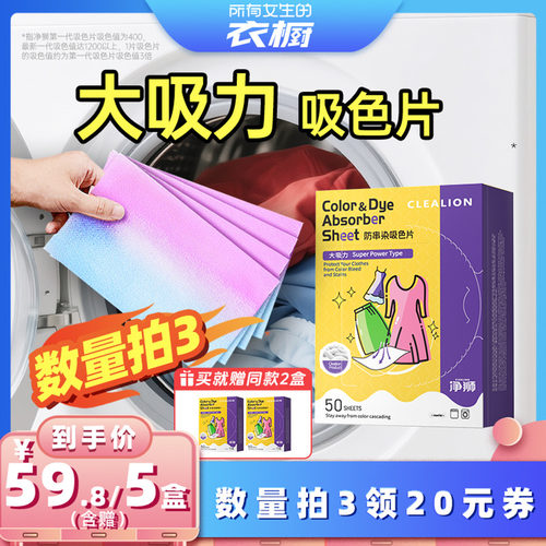 护色防串色吸色片净狮