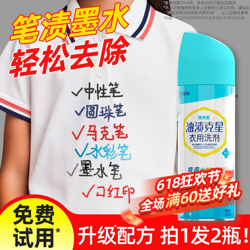 衣服去笔渍神器去除剂衣服记号墨水笔渍净校服中性笔污渍清除清洗