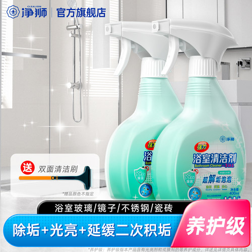 净狮浴室清洁剂买就送双面刷